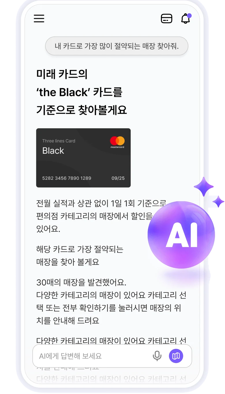 플레이플래닛 AI 대화 화면 — 내 카드 기준으로 가장 절약되는 매장을 찾아주는 AI