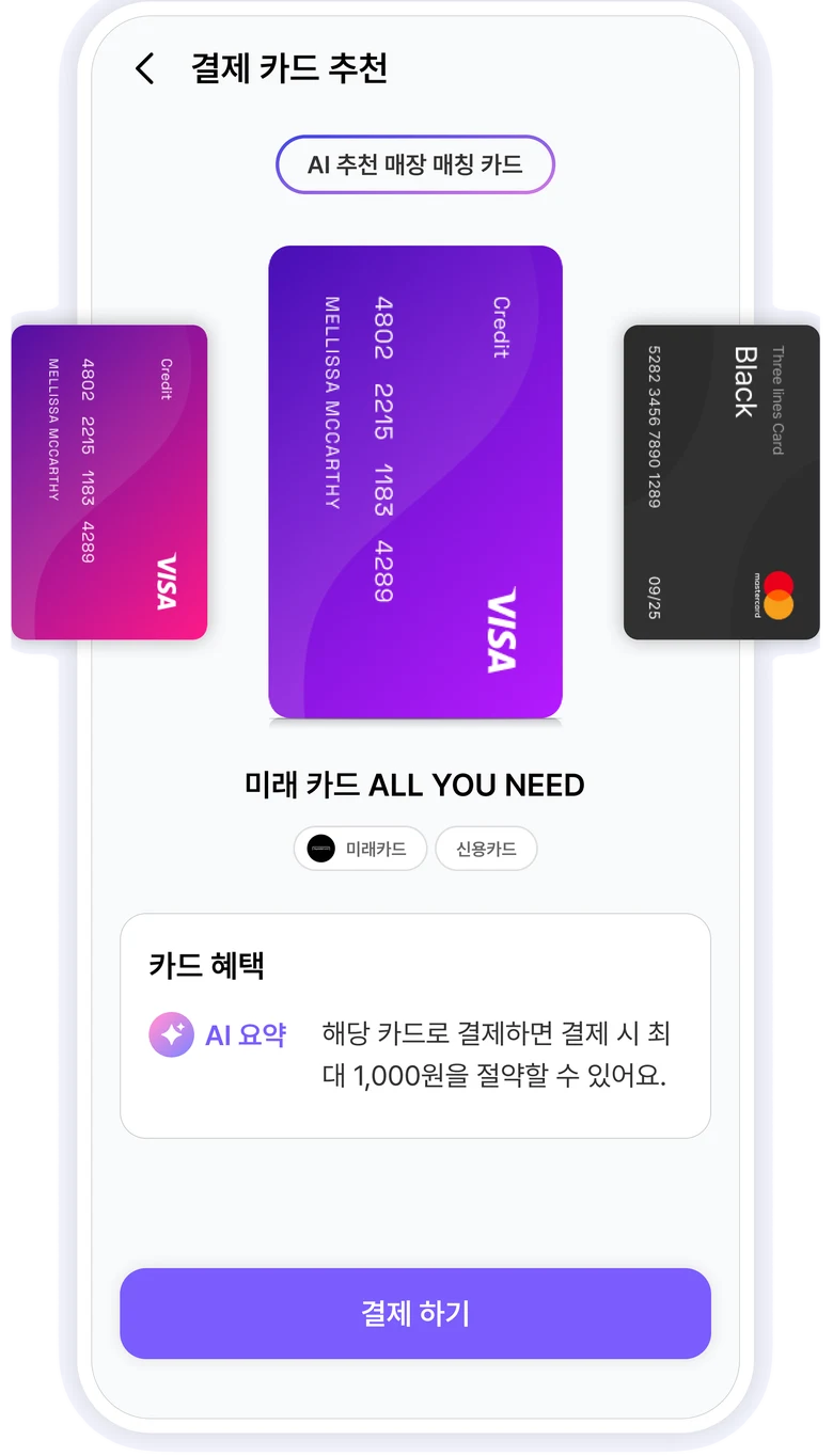 플레이플래닛 결제 카드 추천 화면 — 결제 직전 가장 이득인 카드를 AI가 골라줌